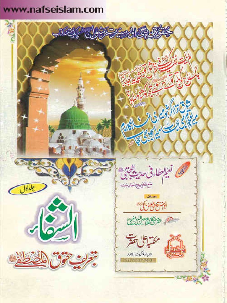Al Shifa By Qazi Ayaz Pdf