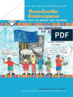 Θεμελιώδη Δικαιώματα μέσα από τα μάτια των παιδιών