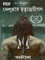 Download The Immortals Of Meluha BENGALI by Subhajit Pal SN265360110 doc pdf