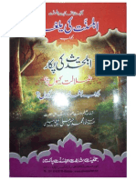 Ahle Sunnat Ki Yalgaar by Hasan Ali Melsi