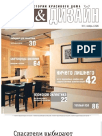Журнал Дом и Дизайн №1