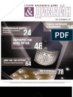 Журнал Дом и Дизайн №3