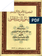 137187230 الكبريت الأحمر والإكسير الأكبر في معرفة أسرار السلوك إلى ملك الملوك عبد الله بن أبي بكر العيدروس PDF