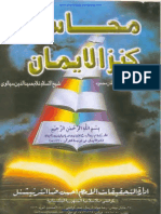 Mahasine Kanzul Iman By by Gulam Hamiduddin Siyalavi