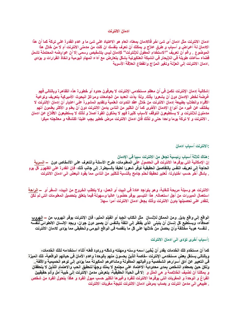 ادمان الانترنت Pdf Pdf