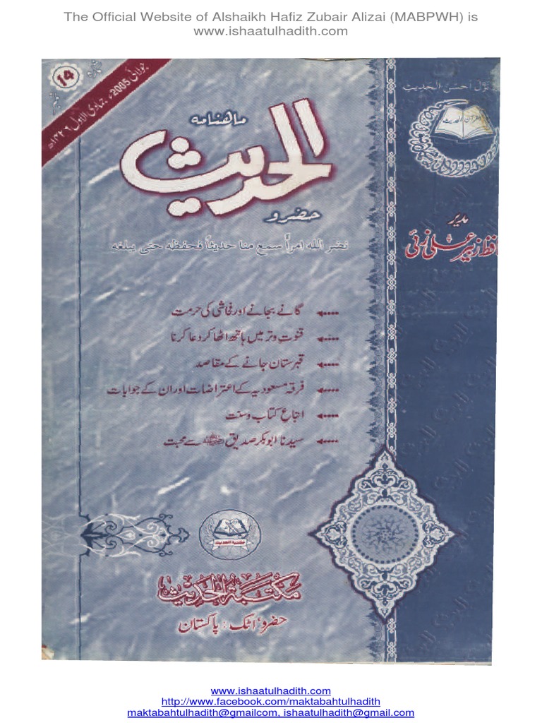 The Official Website of Alshaikh Hafiz Zubair Alizai (MABPWH