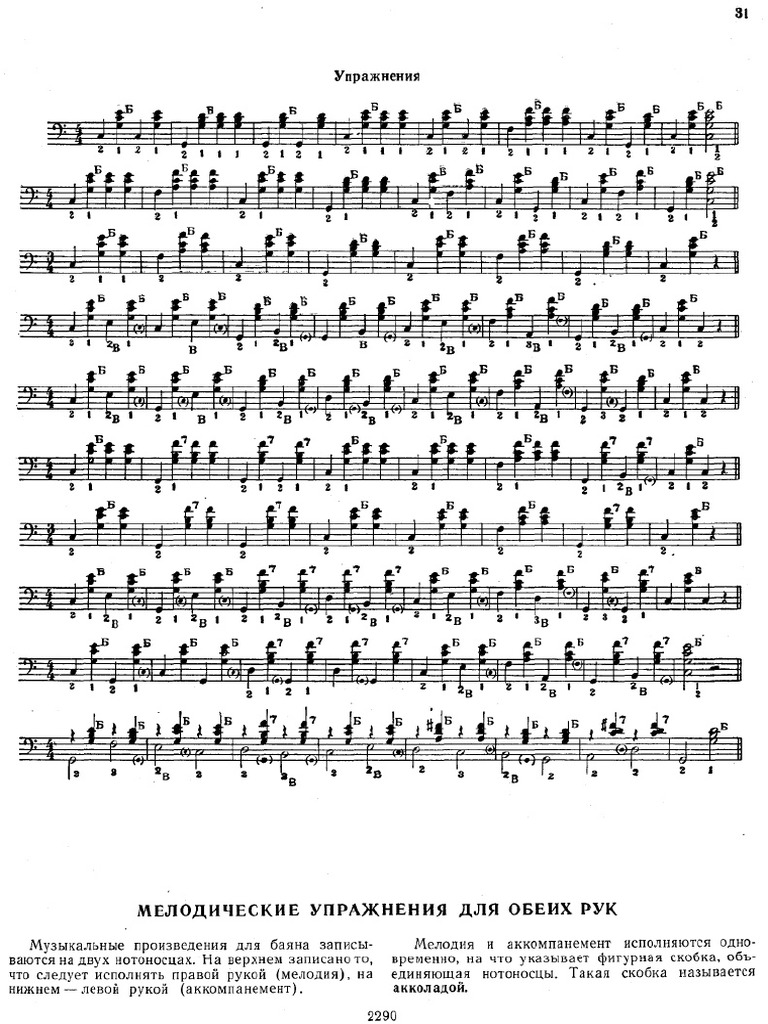 Accordion Exercises PDF