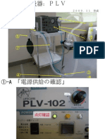 在宅人工呼吸器簡易チェックマニュアル（PLV）