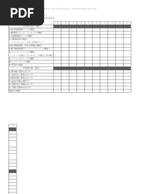 在宅人工呼吸器チェックリスト | PDF