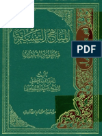 الـمناهج التفسیریة فی علوم القرآن - الشيخ جعفر السبحاني