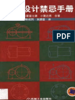 (机械设计禁忌手册) (日) 小栗富士雄&小栗达男 （差） PDF