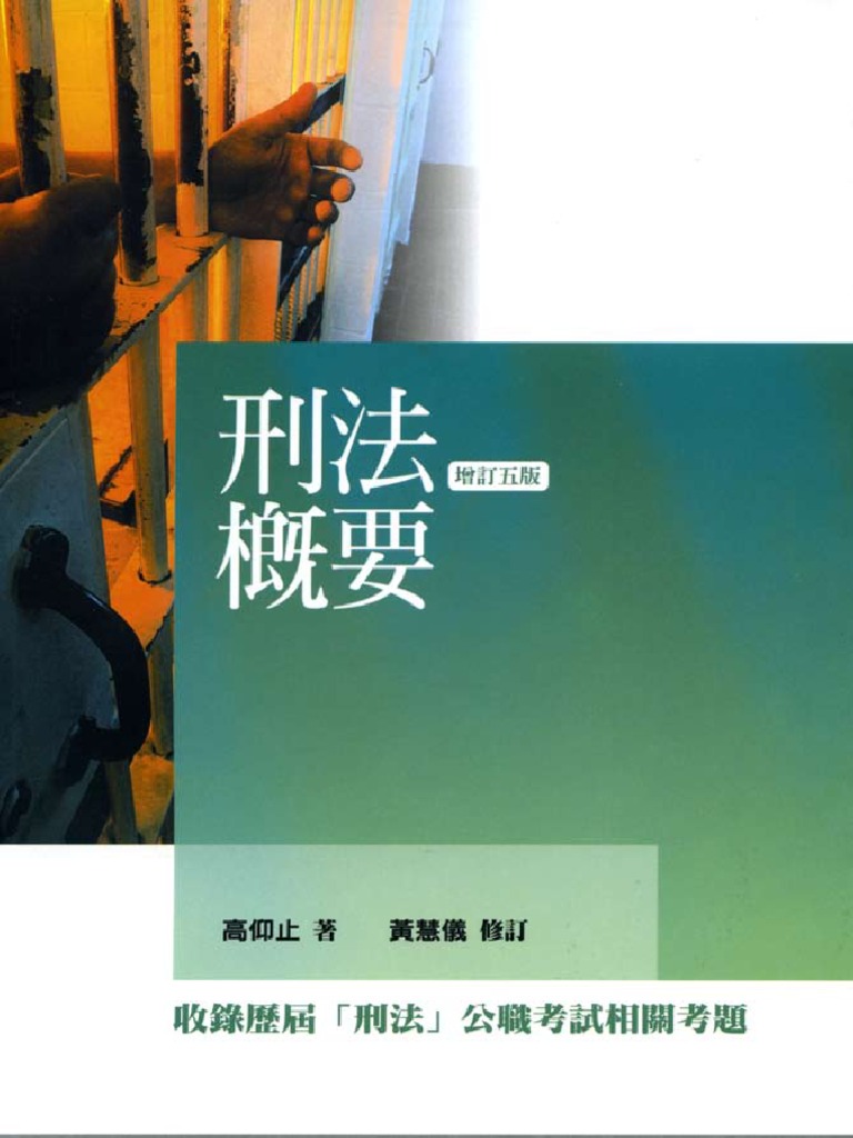 刑法概要| PDF