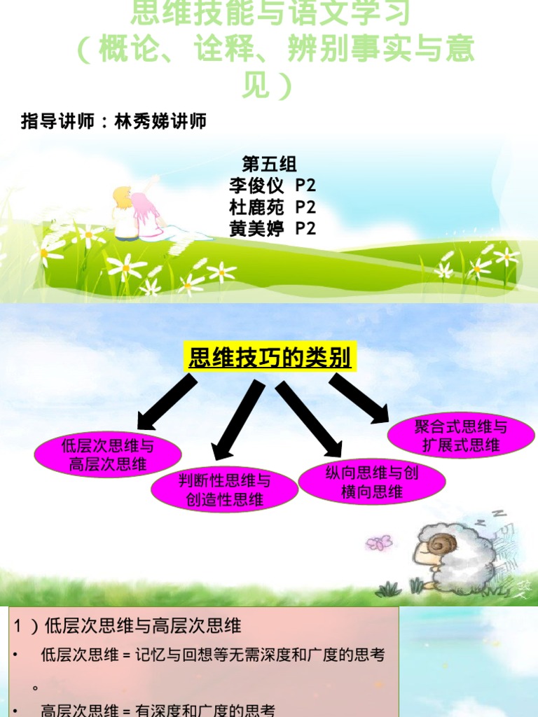 第五组 思维技能 M8 Pdf