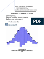 Статистика. Методы Анализа Распределений. Выборочное Наблюдение – 2009