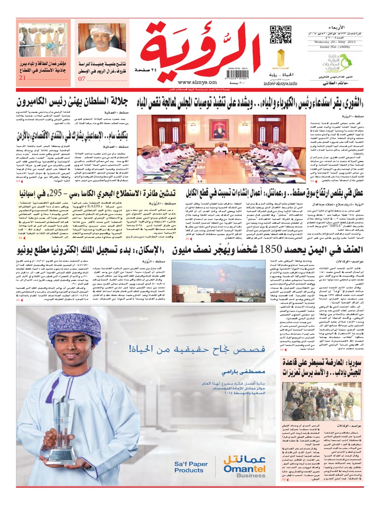 Alroya Newspaper 20-05-2015 PDF | PDF | Cooking, Food & Wine