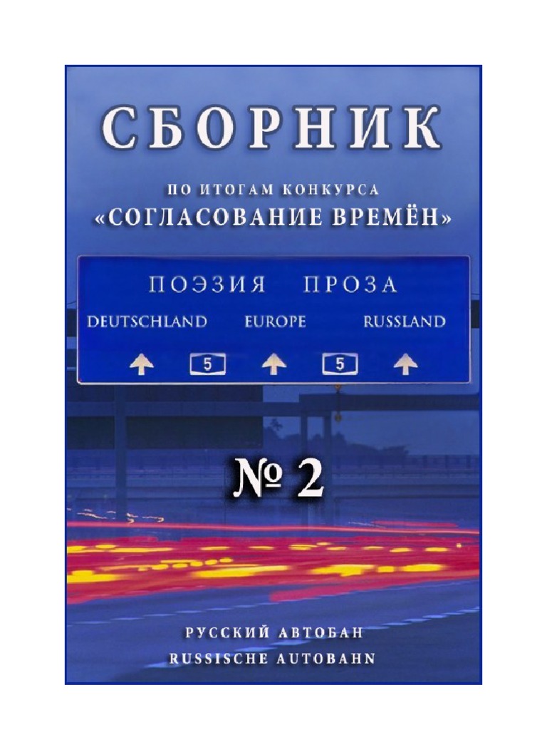 Rus-Autobahn 2 | PDF