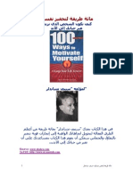 100 طريقة لتحفيز نفسك.pdf