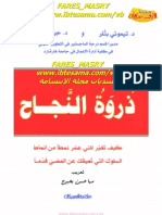 دروت النجاح.pdf