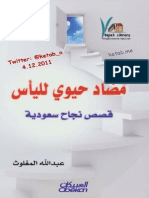مضاد حيوي لليأس لـ عبد الله المغلوث.pdf