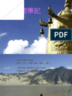西藏遊學記.pps
