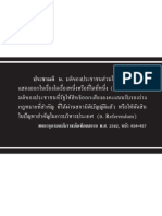 คู่มือประชาชนโหวตล้มรัฐธรรมนูญ คมช.