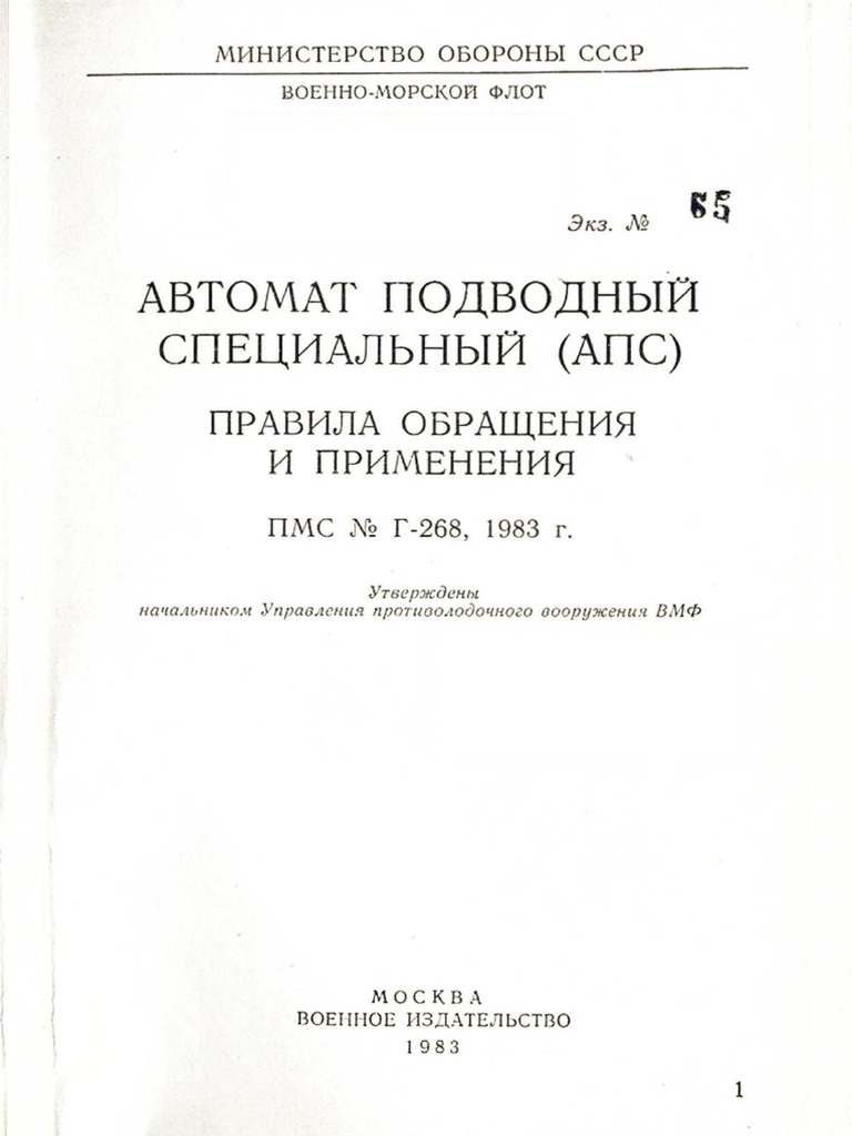 Russian APS (Underwater Assault Rifle) Manual | PDF
