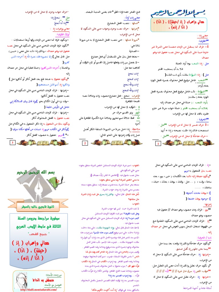 إعراب إذ إذا إذن PDF | PDF
