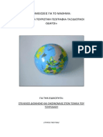 Pagkosmia Touristiki Kai Taksidiotiki Geografia PDF