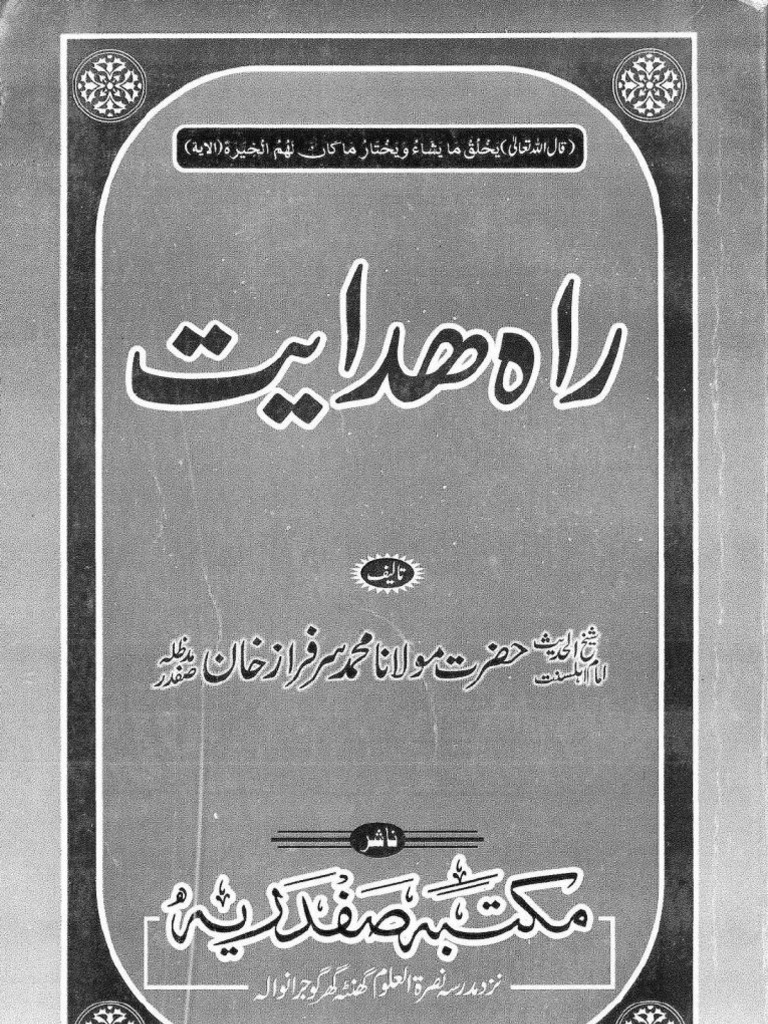 Rah e Hidayat by Sheikh Sarfraz Khan Safdar (R.a) | PDF