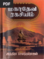 Mahadeva Rahasiyam Indra Soundararajan
