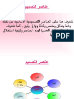 عناصر التصميم