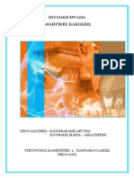 2005katsifaraki PDF