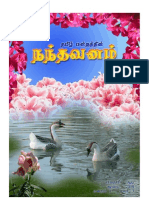 3987465 Tamil Mantram Nandha Vanam(Nayagan B)