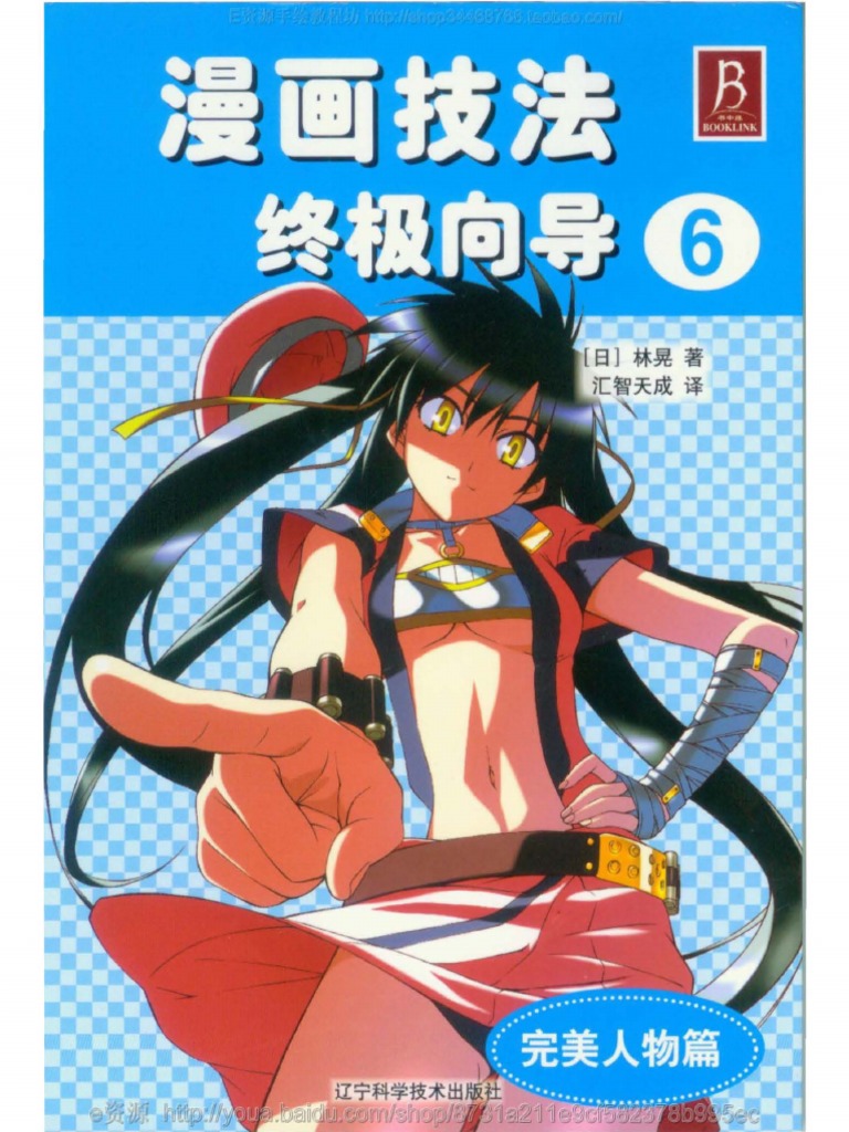 How To Draw Manga Vol 4 Pdf