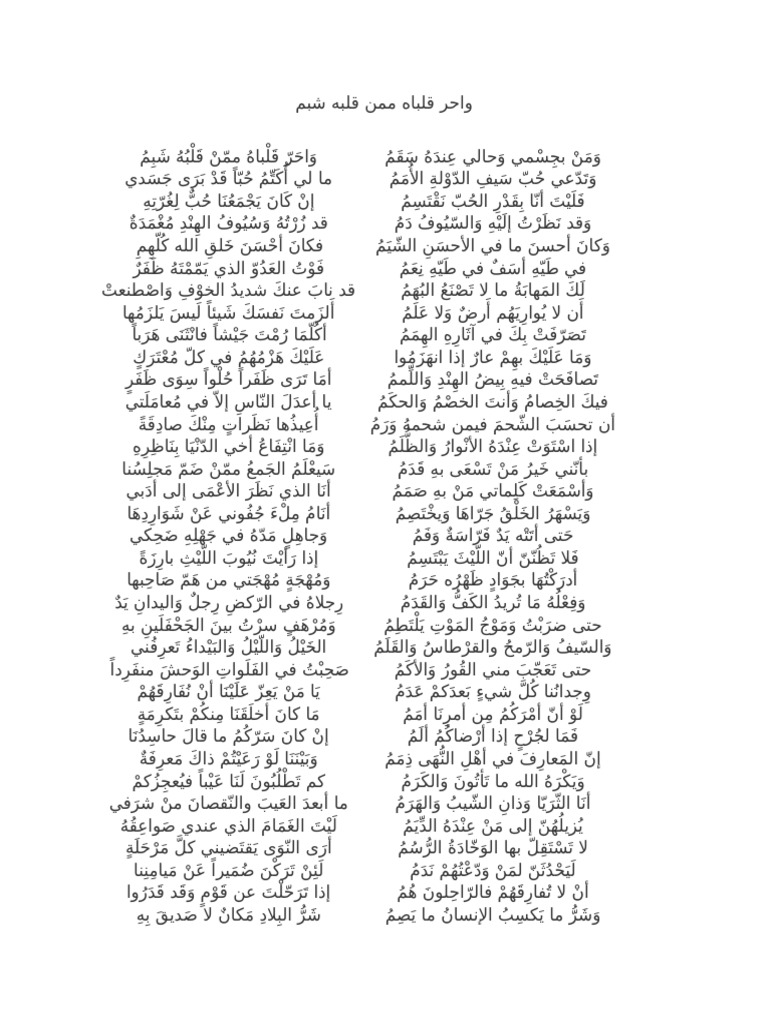 المتنبي Pdf