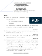 Μαθηματικά Κατευθύνσης - Εκφωνήσεις Θεμάτων