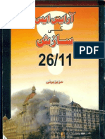 RSS and 26/11 Attacks (Urdu)