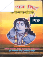 ShriNath SiddhaTantraMantraTotakei