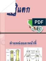 อัฏฐ แตก