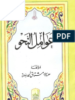 Awamil Un Nahw by Sheikh Mushtaq Ahmad