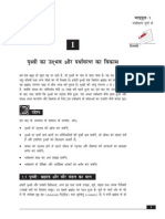 Nios Environment Hindi First Chapter