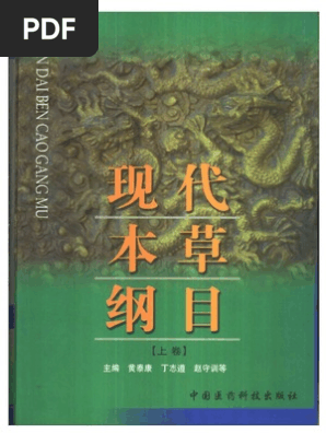 本草纲目　上下二冊　華夏出版社　中国語 本草纲目 上下二冊 華夏出版社 中国語在庫 処分 セール 通販