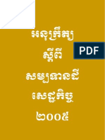 Cambodia's Economic Land Concession Law