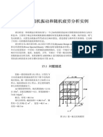 第15章 随机振动和随机疲劳分析实例 PDF