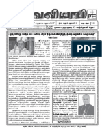 சர்வ வியாபி - கத்தோலிக்க வார இதழ் 24-08-2014