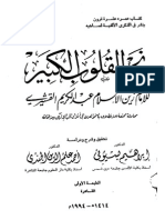 Nahwqoloub PDF