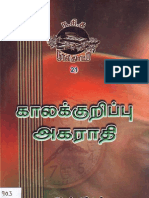 Kaala Kuripugal - Tamil