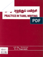 Practice Tamil Writing
