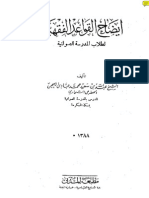 Al-Lahji - Idah al-qawa`id al-fiqhiyya