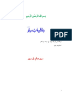 باقیاتِ راز۔ سرور عالم راز